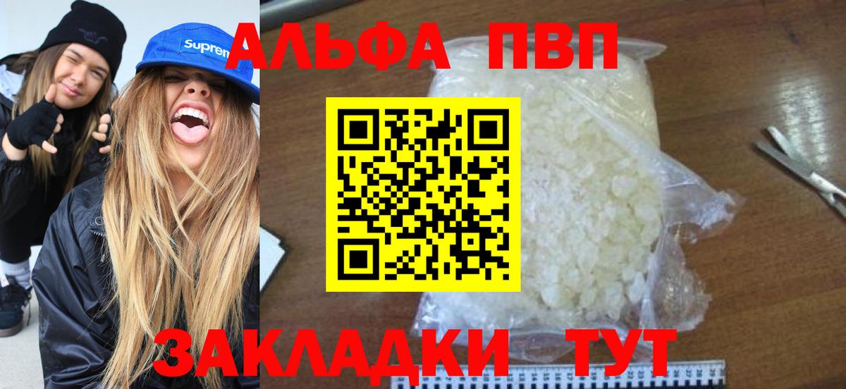 APVP VHQ  Alpha-PVP  Урай  Вход с VPN  Alfa_PVP VHQ 