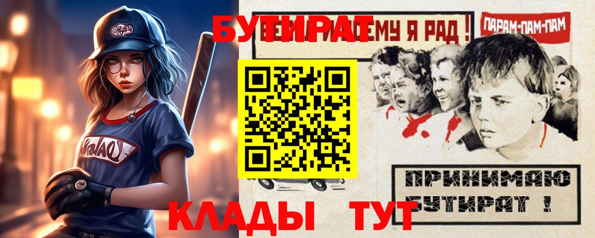 БУТИРАТ 99%  Вход с VPN  БУТИРАТ  Урай 