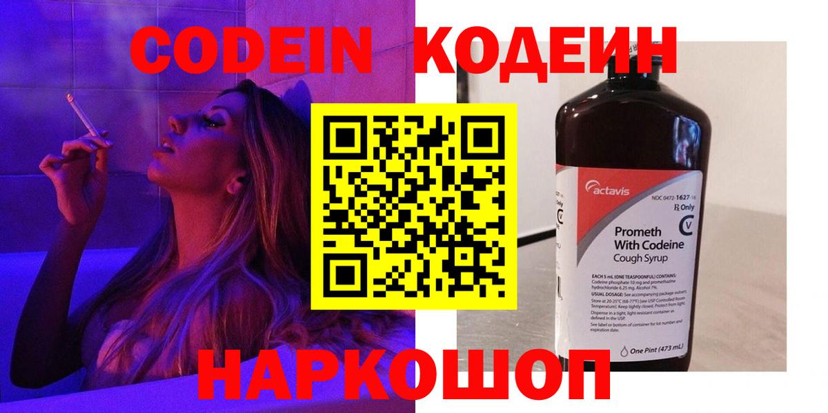 Урай  Кодеиновый сироп Lean Purple Drank  Вход с VPN  Кодеиновый сироп Lean Purple Drank 