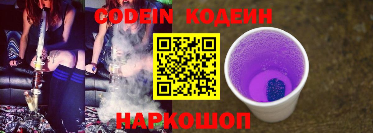 Codein Purple Drank Урай